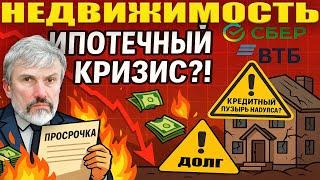 Ипотечный шок: Хорошие заемщики перестали платить / Новостроек распродано всего 8 % / Недвижимость