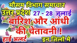 Uttar Pradesh Weather उत्तर प्रदेश मौसम 27 July 2024 Lucknow Weather mosam ki jankari