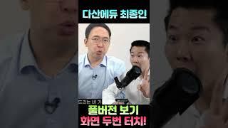 전기기사 분야의 레전드라고 불리우는 #다산에듀 #전기기사 #최종인