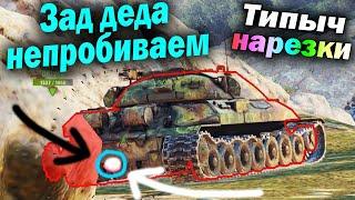 Типыч Нарезка: ИС-7 имба. Вопросы? - (мир танков World of Tanks wot гайд смотрит реакция)