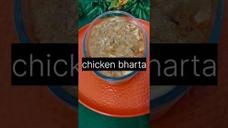 Chicken bharta#recipe #cooking #tastyrecipes