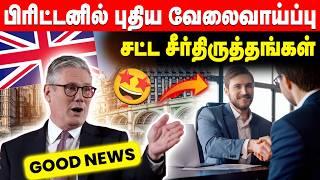  UK புதிய அரசாங்கத்தின் அதிரடி அறிவிப்புக்கள் | UK New Rules | Arnold Vlogs