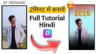  New Year Photo Editing Tutorial  New Trending Photo Editing | New Year Photo Editing Kaise Kare |