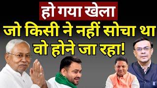 Nitish, Tejashwi, Lalu Yadav, Modi & Bihar : बिछ गई बिसात! The News Launcher