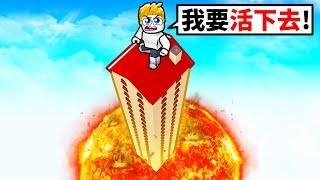 岩漿生存！必須爬到最高點！最後我能成功活下來嗎！？【Roblox 機械方塊】