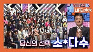 [KBS LIFE PICK] 예전 프로그램 톺아보기! 최후의 1인을 찾는 색다른 느낌의 프로그램 [당신의 선택 소다수] MC는 공무원 합격 전도사 서경석ㅣ KBS 111221 방송