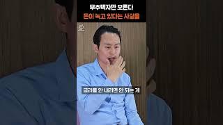 그러다 평생...(김재욱)  #리얼캐스트 #아파트 #부동산#내집마련#재테크