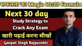 सफलता का Magic 40:20 Formula | खारी पढ़ाई करना सीखों | Ganpat Singh Rajpurohit #motivation