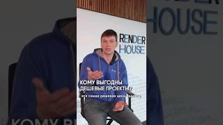  ДЕШЕВЫЕ ПРОЕКТЫ ДОМОВ - ЭТО ВЫГОДНО? #shorts