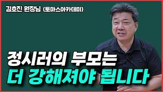 수시는 절벽이지만 정시는 **입니다. 정시가 훨씬 더 안정적인 이유.