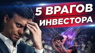  5 главных ОШИБОК инвестора, которые мешают достичь РЕЗУЛЬТАТА. Как изменить свою ЖИЗНЬ к лучшему.