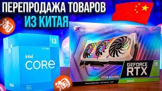 Заказал детали в Китае оптом / Потратил 150к