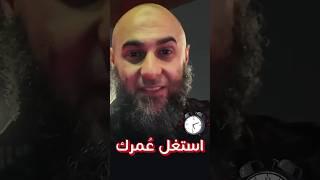 استغل عمرك