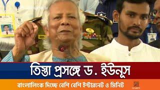 তিস্তা মহাপরিকল্পনা নিয়ে যা বললেন ড. ইউনূস | Dr. Yunus on Tista Mohaporikolpona | Jamuna TV