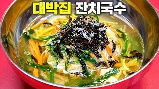 한번 먹고 반해버린 잔치국수 100%성공 노하우 공개합니다