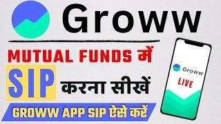 How To Start Mutual Fund SIP In Groww App | Groww App Mutual Funds में SIP करना सीखें