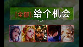 讲真，这打法无敌了。