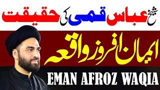 Sheikh Abbas Qomi Eman Afroz Waqia Waqia | Allama Syed  Ali Raza Rizvi