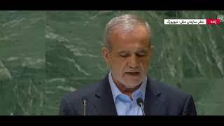 The full speech of the President of Iran, Massoud Bezikian, at the United Nations General Assembly