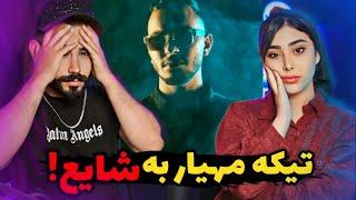 Mahyar - Majbooram (REACTION) | مهیار بعد از شایع چطوره!