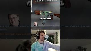 🟥У Стримера Подкрутка в CS 2 #cs2 #кс2 #csgo Кейс Батл