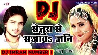 senura se sajawa jani piya mor lilar ho golu gold | sad dj remix | सेनुरा से सजाव जानि | dj imran