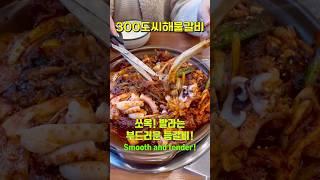 [300도씨해물갈비] 영종도 맛집 신선한 해물갈비찜 / #영종도맛집추천 #인스파이어호텔근처맛집