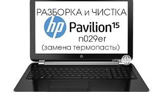 Разборка и чистка HP Pavilion 15-n029er (Cleaning and Disassemble HP Pavilion 15-n029er)