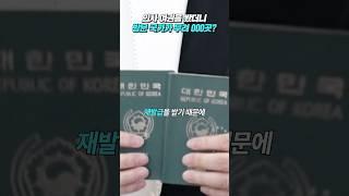 의사 여권을 봤더니… 출국도장이 빼곡하다?! ️