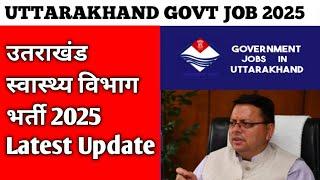 उतराखंड स्वास्थ्य विभाग भर्ती 2025 Latest Update