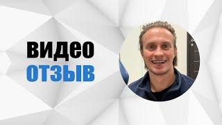 #49 Отзыв.Тихонович Александр. Установка брекетов и удаление ретинированного зуба мудрости.