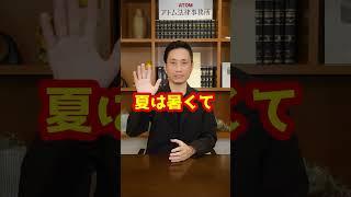 Q：刑務所にエアコンってあるんですか？#Shorts