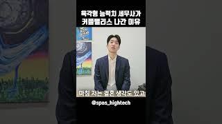 커플팰리스 1기 스타 김회문 세무사 연프 나간 이유