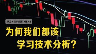 技术分析的两大核心功能（12年实战经验总结）