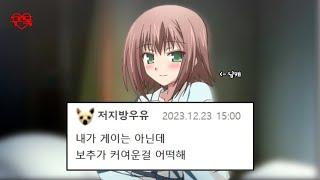 보추를 좋아하면 동성애자인가?