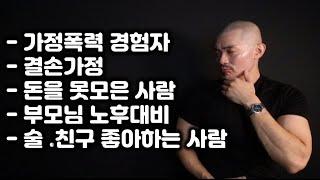 절대 결혼하면 안되는 5가지 조건의 사람 ? 과연 사실일까?