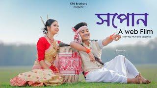 HOPUN A REAL LOVE STORY 'ASSAMESE SHORT MOVIE