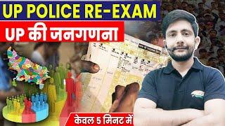 उत्तर प्रदेश की जनगणना | Census Of India, UP Police Special, UP GK By Ankit Sir