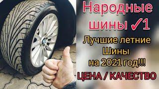 Лучшие летние шины 2022 / народный выбор 1 Triangle tr968 / greek from life