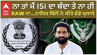 Nasir Dhillon Gives Clarification Youtube Jasbir Case | Pakistan ਨਾ ਤਾਂ ਮੈਂ ISI ਦਾ ਬੰਦਾ ਤੇ ਨਾ ਹੀ RAW