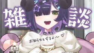 【 雑談 】お知らせアリのまったりぽかぽか雑談【 #泡魔ねふぃ / #Vtuber 】