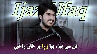 Nan Me Bia Jara Par Zan Razi ۔ Ijaz Ufaq | Pashto Classic Song 2024 | نن مې بيا، بیا ژړا پر ځان راځي