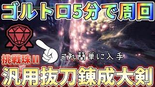 【MHWI】装飾品が欲しいなら絶対にやれ！歴戦激昂ラーを簡単に討伐する大剣の立ち回りを解説！