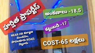 2BHK NEW HOUSE SALE,#HARSHITHA PROPERTIES, ANKANALU-18.5,cost-65 లక్షలు, NORTH FACE,CALL -9705328184