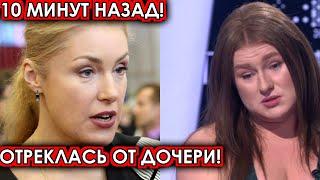 10 минут назад! Отреклась от дочери! Шукшина шокировала своим поступком