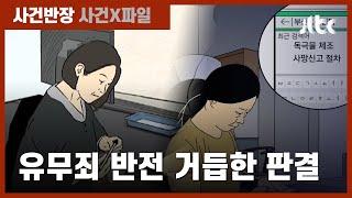 노숙인 앞세워 보험금 노린 파렴치한 범행…'시신 없는 살인사건' / JTBC 사건반장