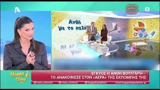 Τσιμτσιλή για εγκυμοσύνη Ανθής Βούλγαρη: «Το ήθελε πολύ, δεν έχει περάσει εύκολα»