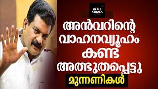 PV ANWAR | ചേലക്കരയില്‍ ഡിഎംകെ തേരോട്ടം | DMK | Chelakkara | Election | Palakkad | Wayanad