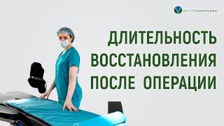 Сколько времени после операции нужно находиться под наблюдением врача? Проктолог Марьяна Абрицова