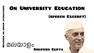 On University Education Summary In Malayalam|Bhupesh Gupta|Readings On Indian Literatures|Third sem